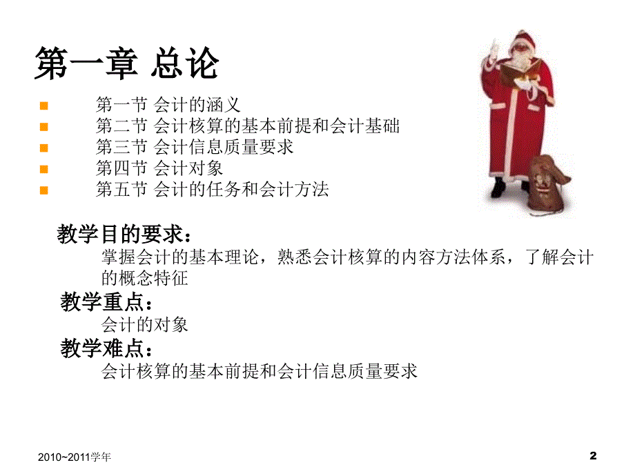 会计学原理经典教材_第2页