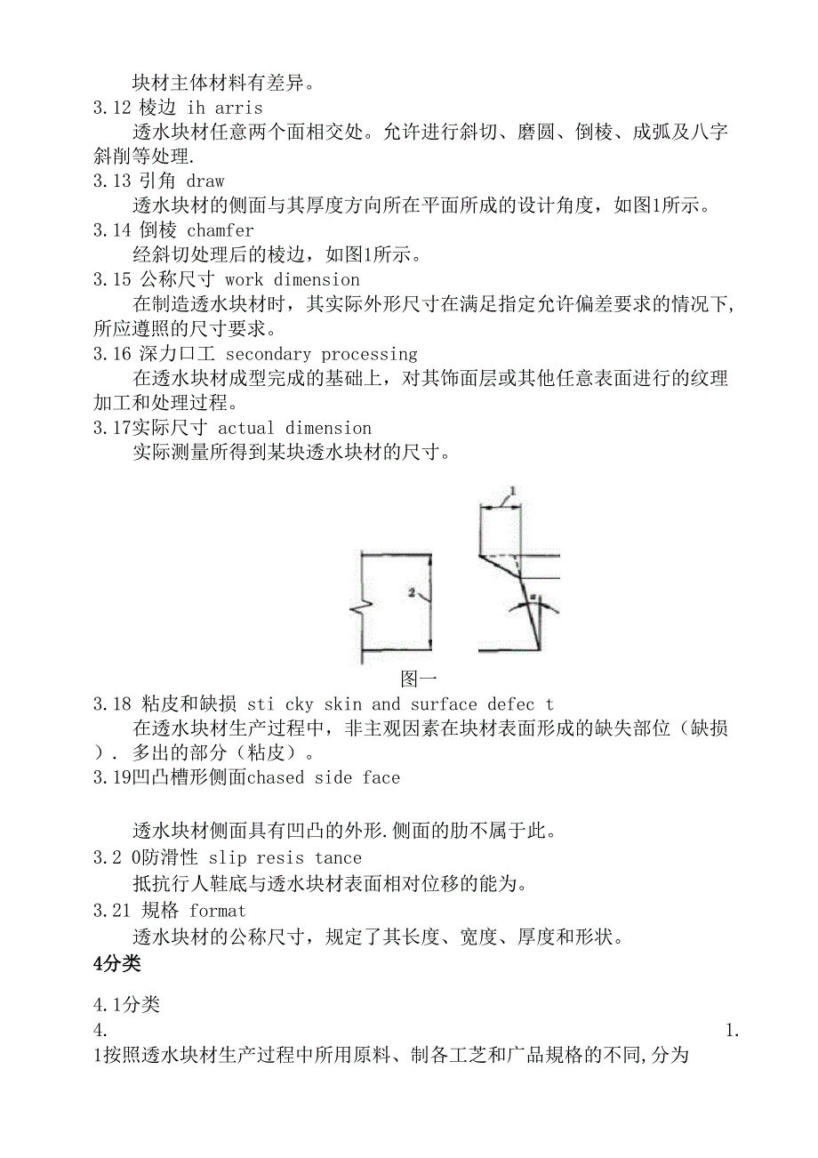 透水砖生产工艺细则完整版_第3页