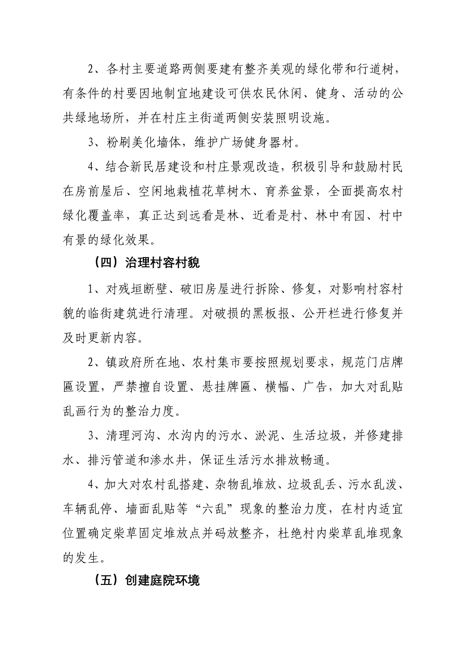 农村环境综合整治行动实施方案.doc_第3页