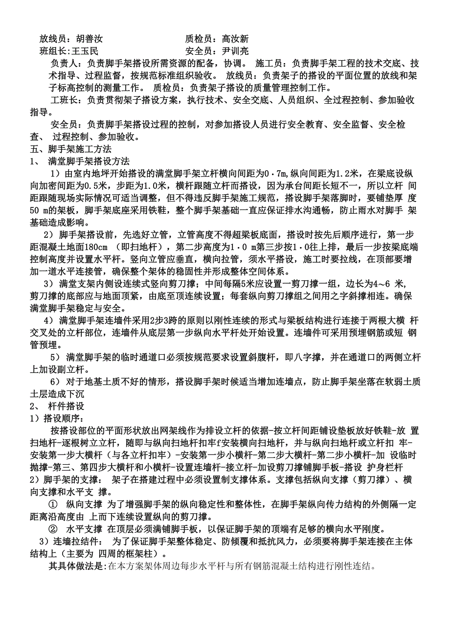 承重脚手架专项施工方案_第4页