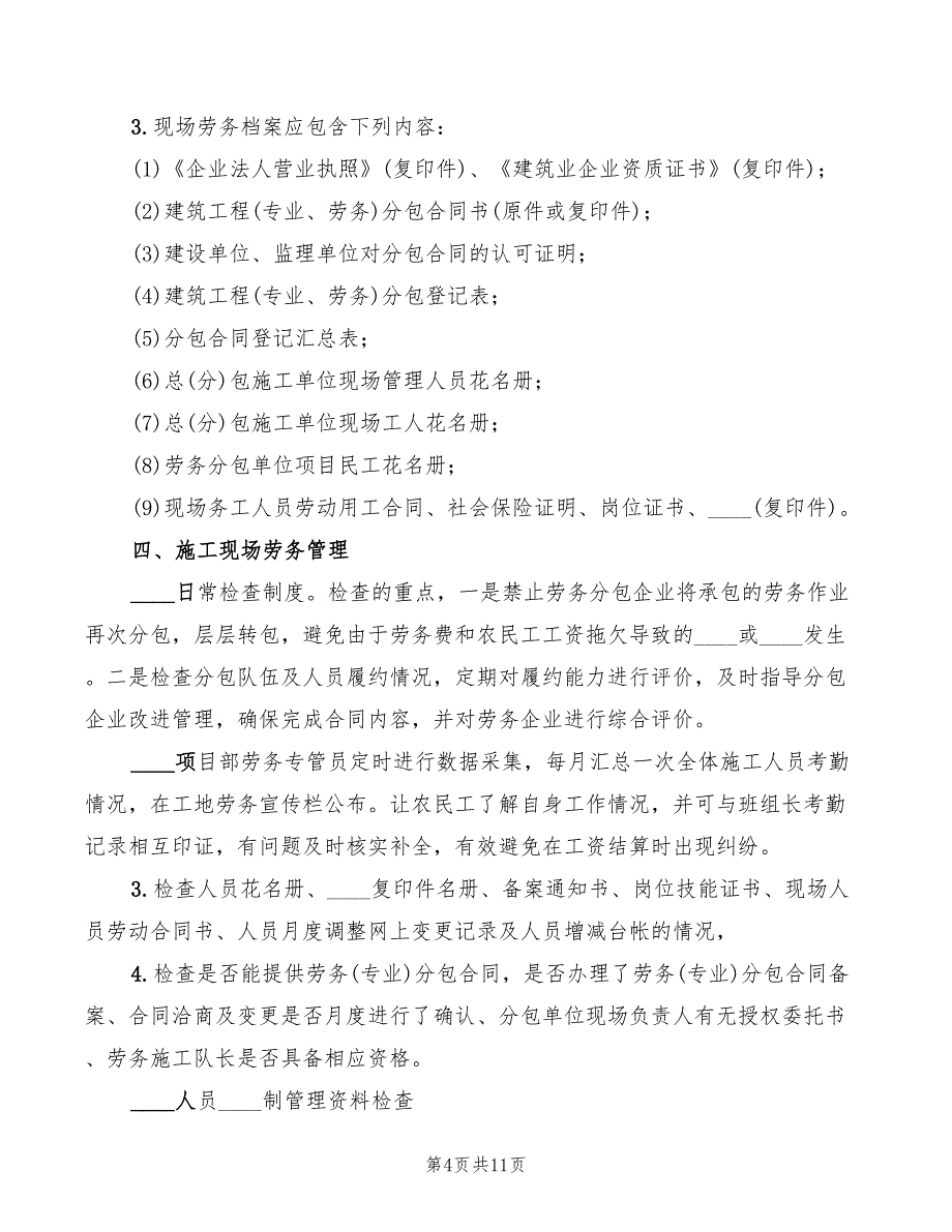 2022年建筑工地劳务队及农民工管理制度_第4页