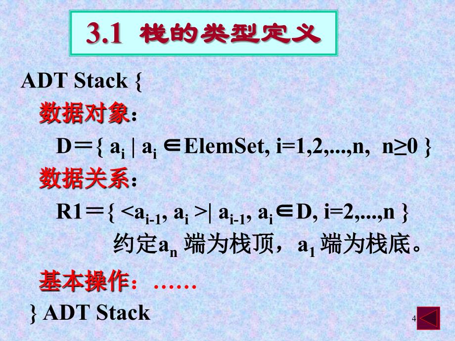 chap3栈和队列2_第4页