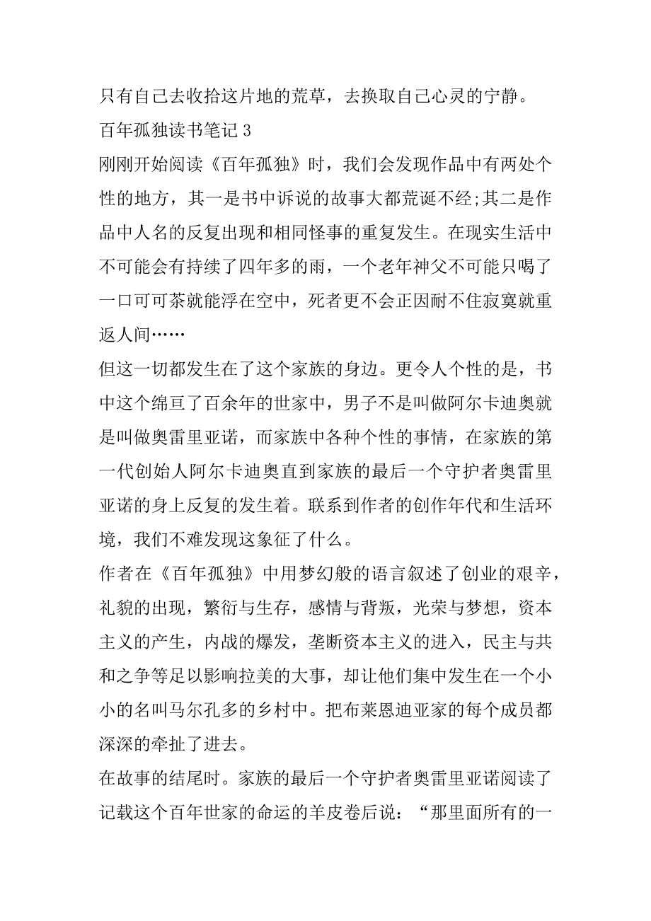 2023年年度学生百年孤独读书笔记合集（完整文档）_第4页