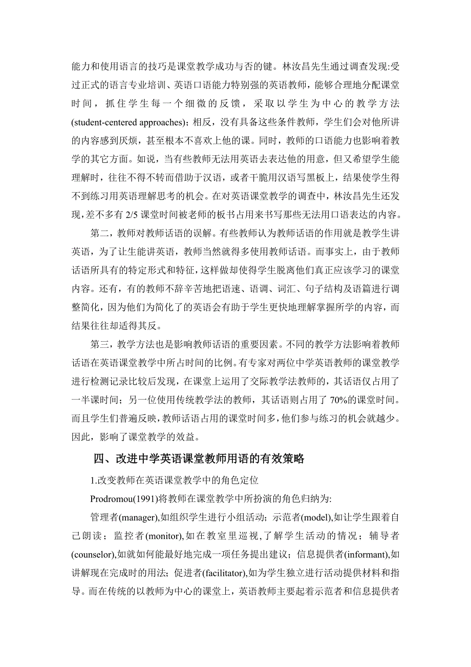 浅析中学英语课堂教学中教师话语的问题与对策_第3页