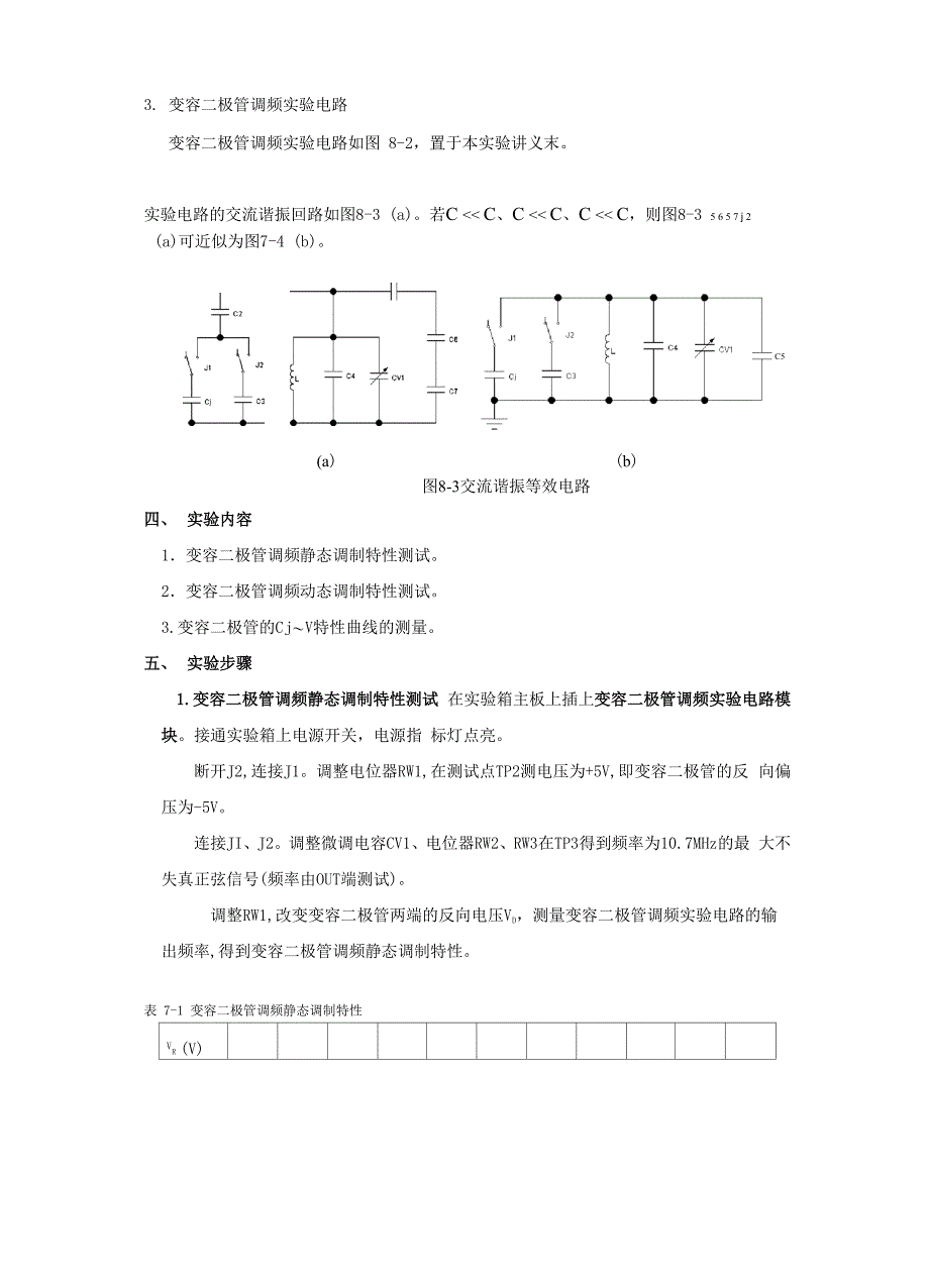 实验八 变容二极管调频电路_第3页