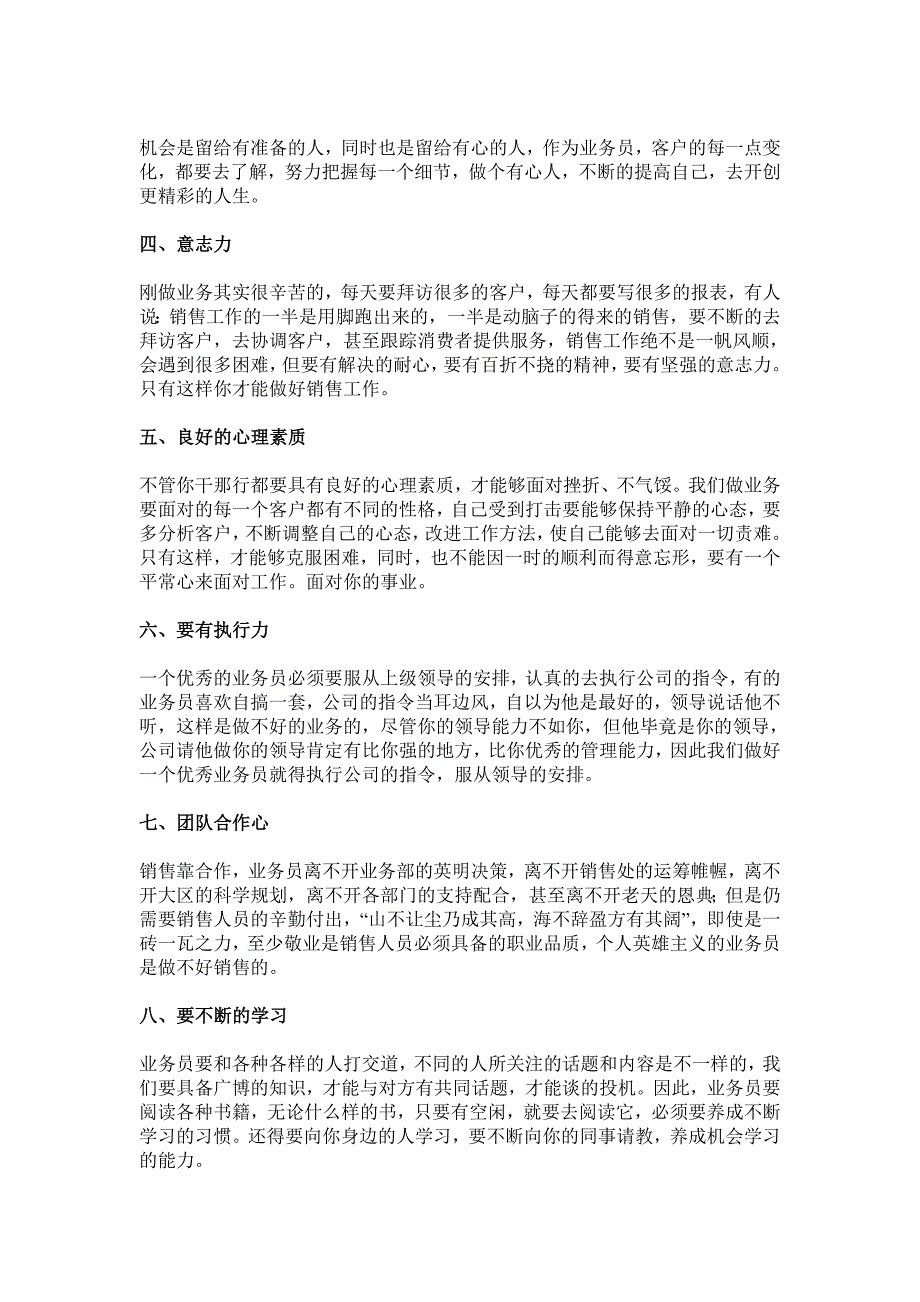 优秀销售人员的8个条件.doc_第3页