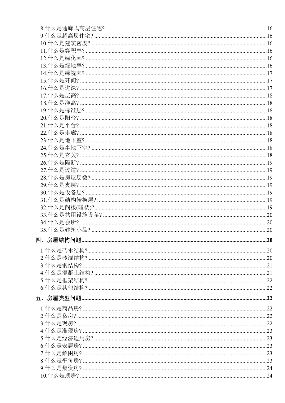 房地产基础知识百问百答.doc_第3页