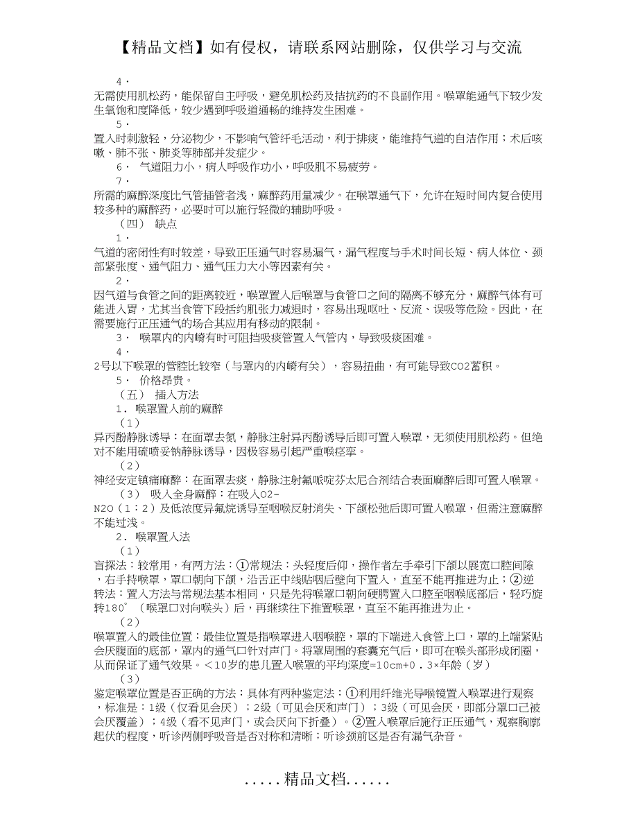 喉罩使用注意事项_第3页