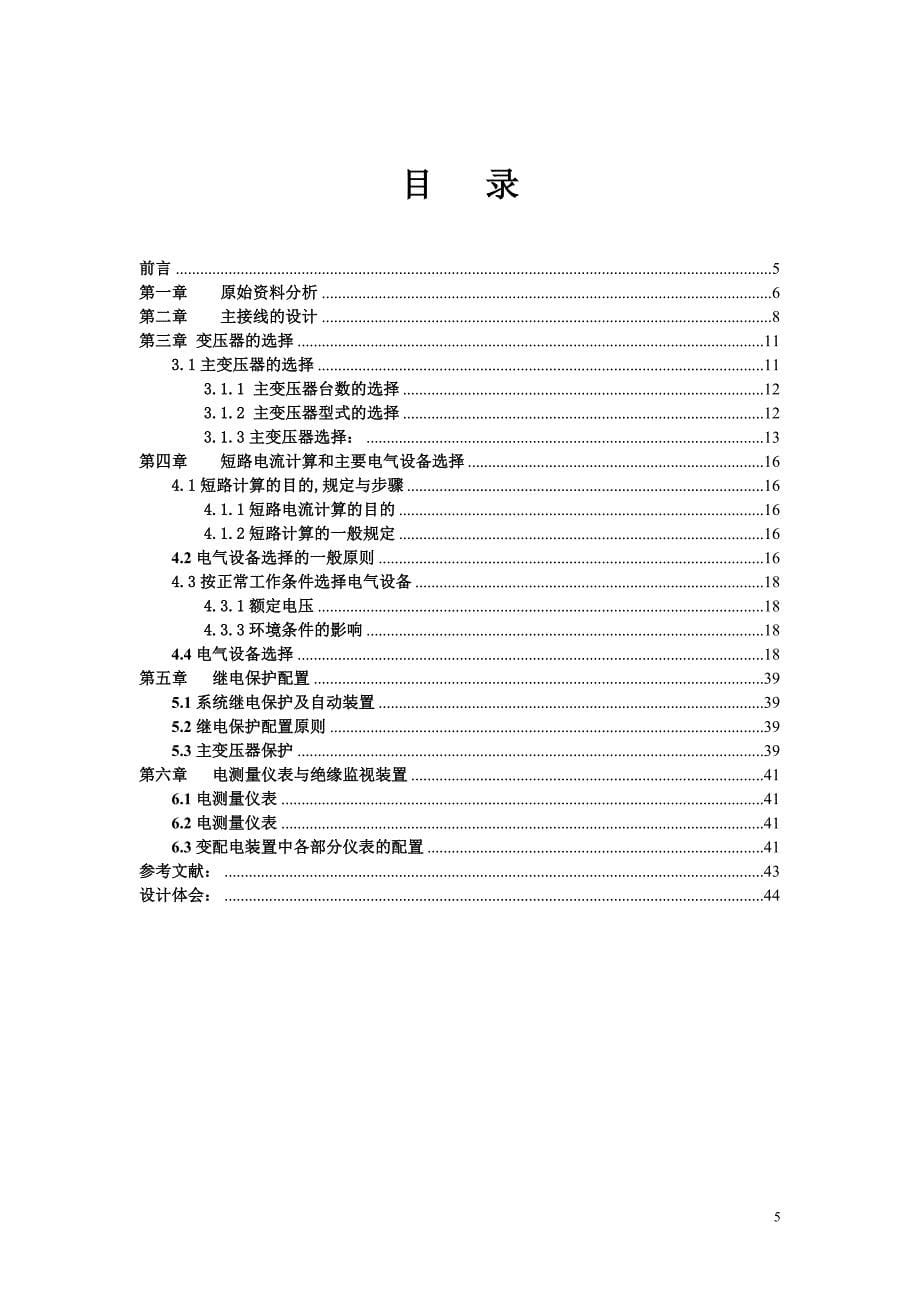 火力发电厂电气部分设计s_第5页