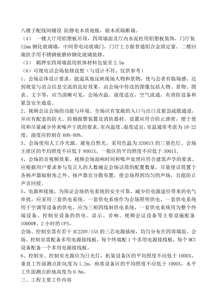 人民法院综合楼室内装修施组_第2页