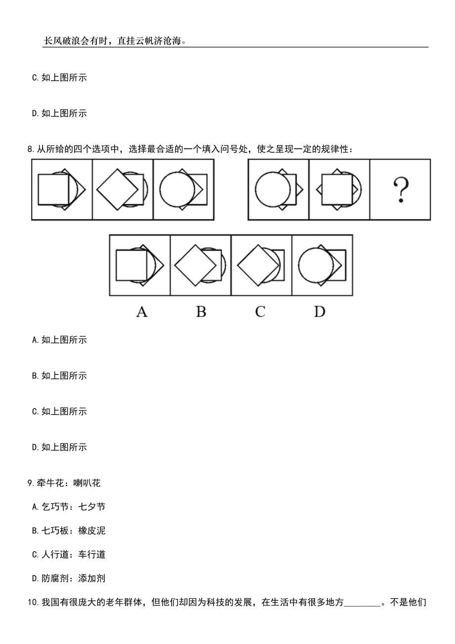 2023年黑龙江哈尔滨铁道职业技术学院招考聘用教师笔试题库含答案解析_第5页