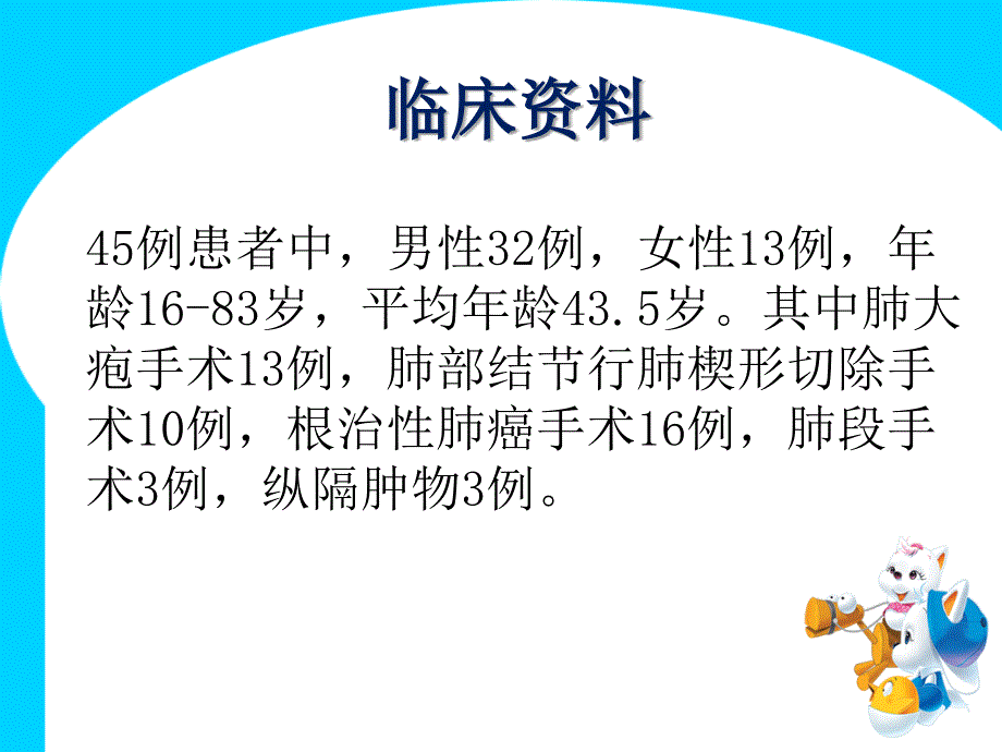 单孔胸腔镜手术45例报告_第4页