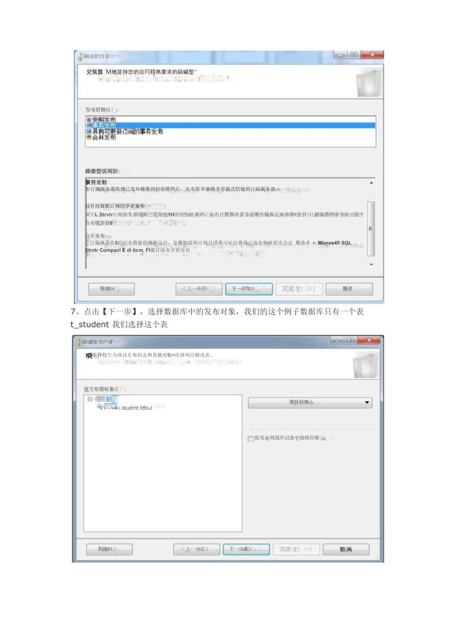 sqlserver数据库发布订阅_第4页