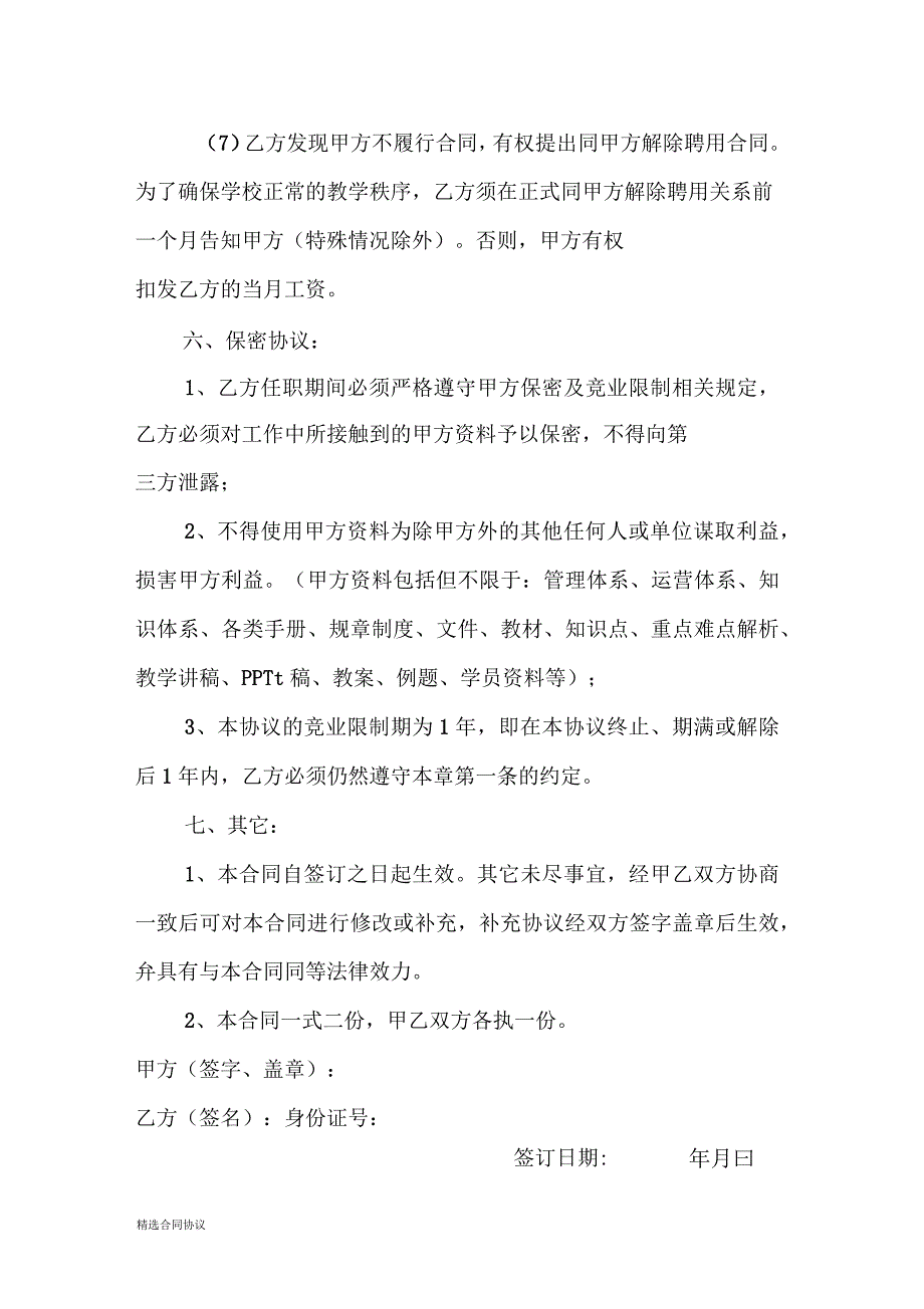 培训机构聘用协议_第4页