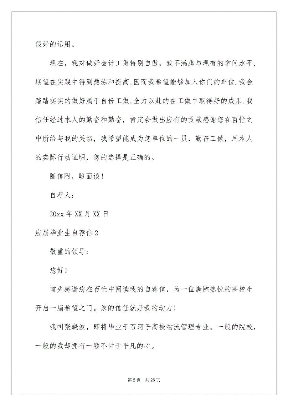 应届毕业生自荐信15篇_第2页