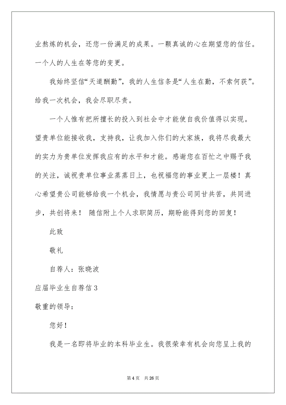 应届毕业生自荐信15篇_第4页