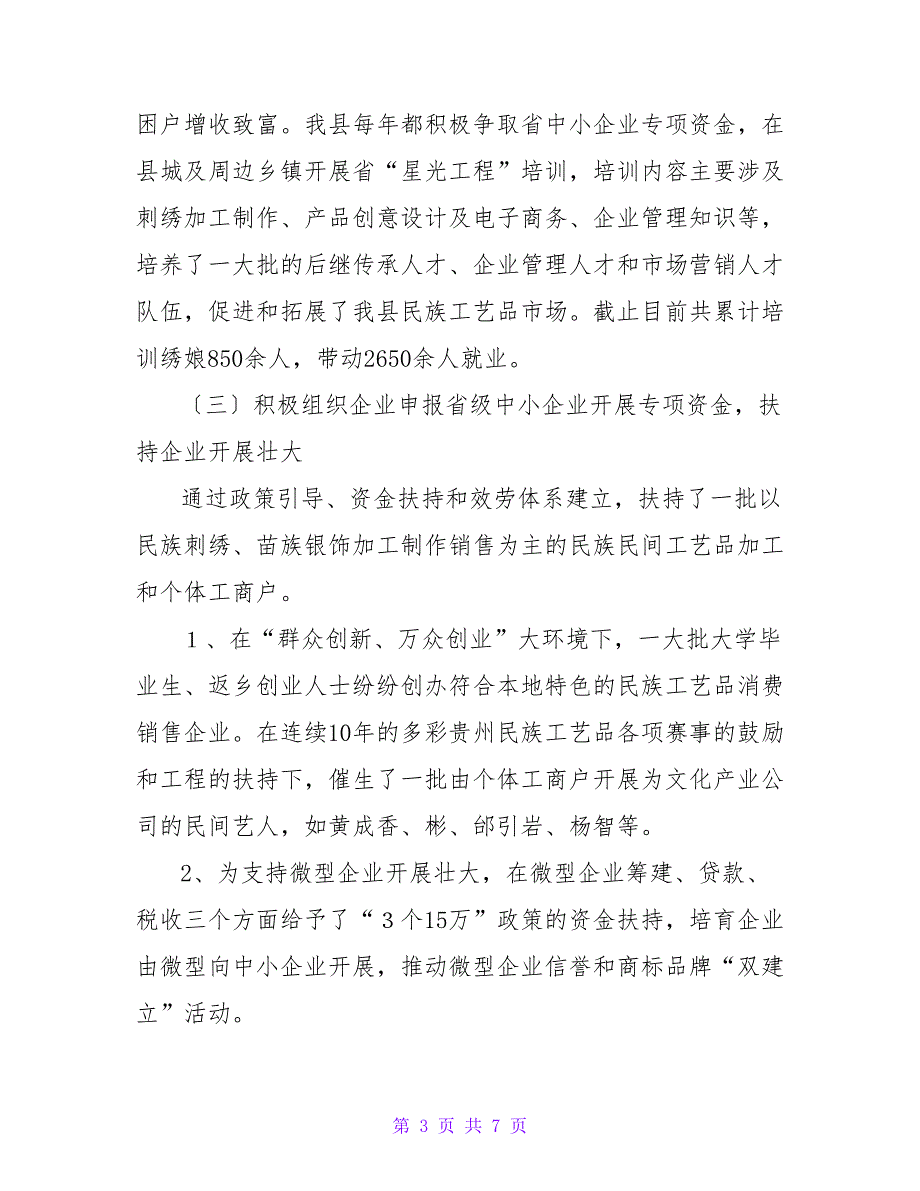 2022剑河县民族工艺品发展情况总结报告最新_第3页