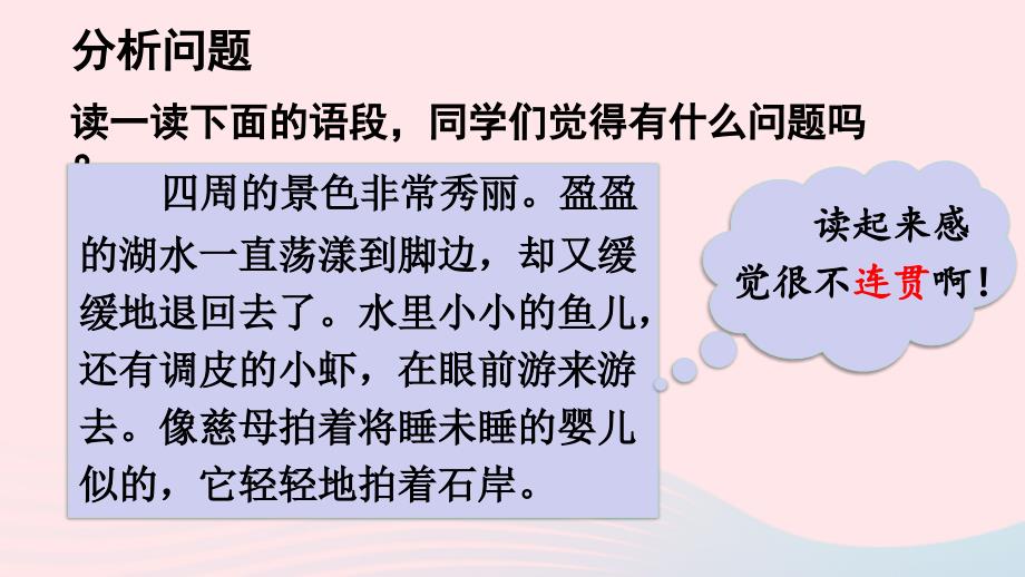 八年级语文上册第四单元写作语言要连贯课件新人教版_第3页