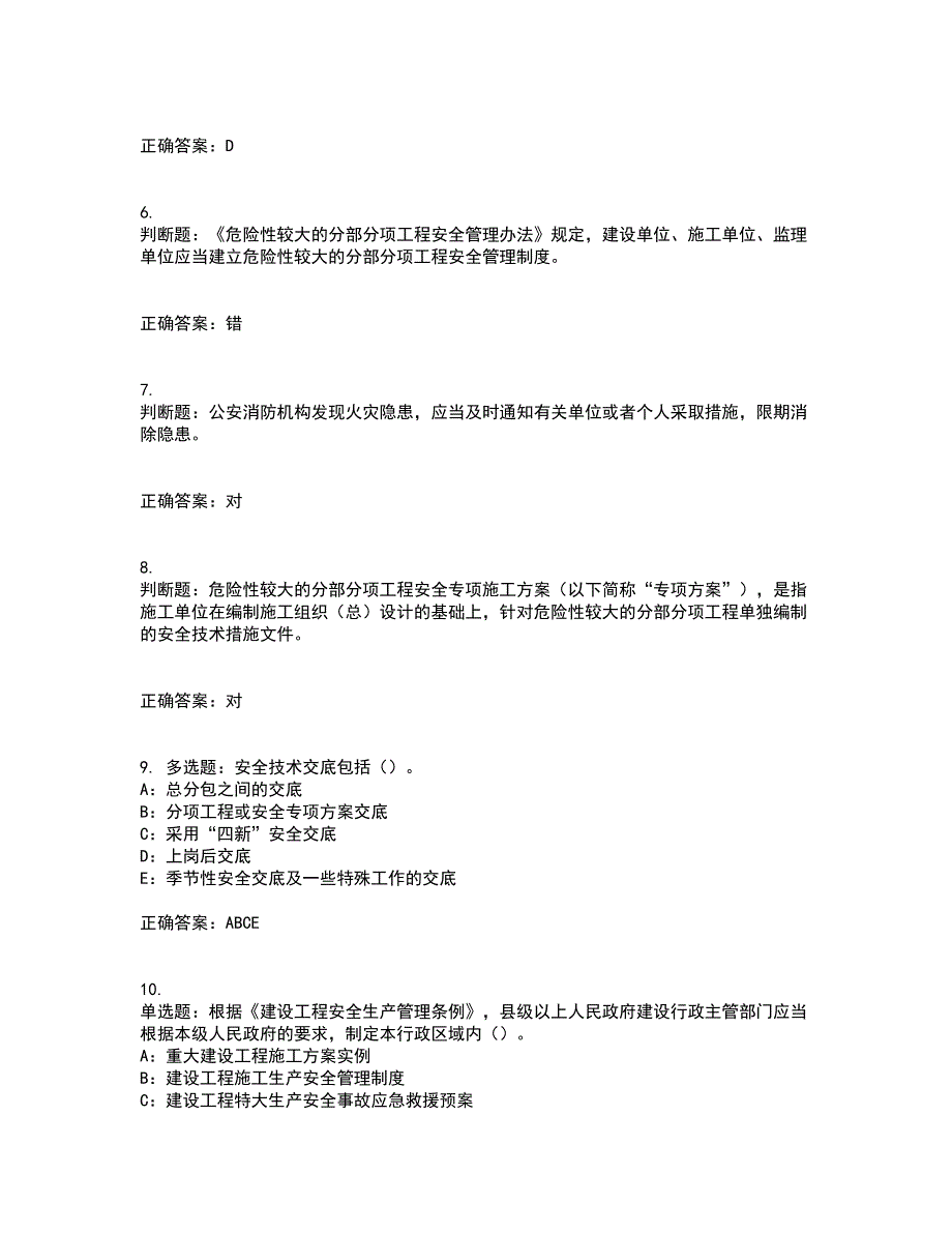 2022年云南省安全员B证模拟试题库全考点考试模拟卷含答案14_第2页