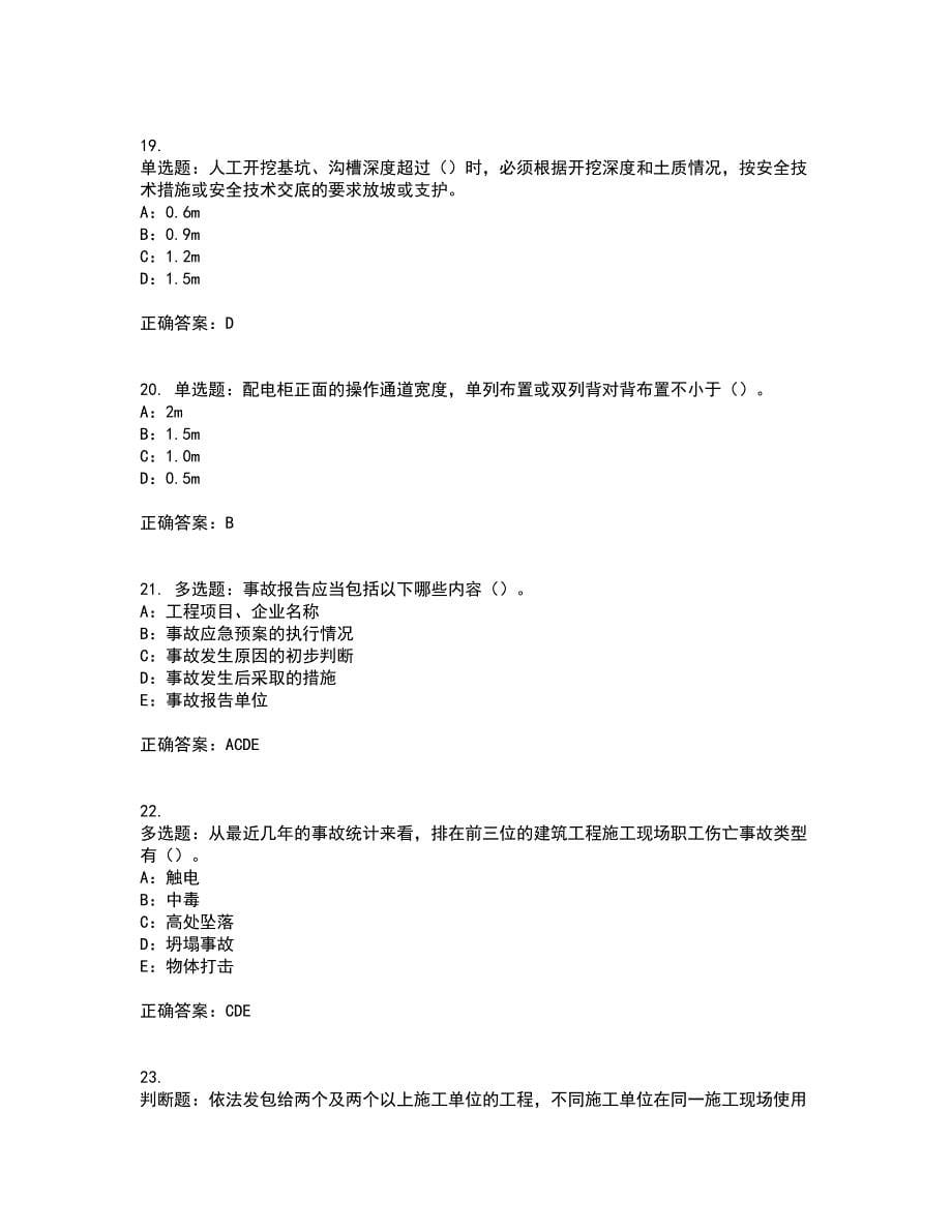2022年云南省安全员B证模拟试题库全考点考试模拟卷含答案14_第5页