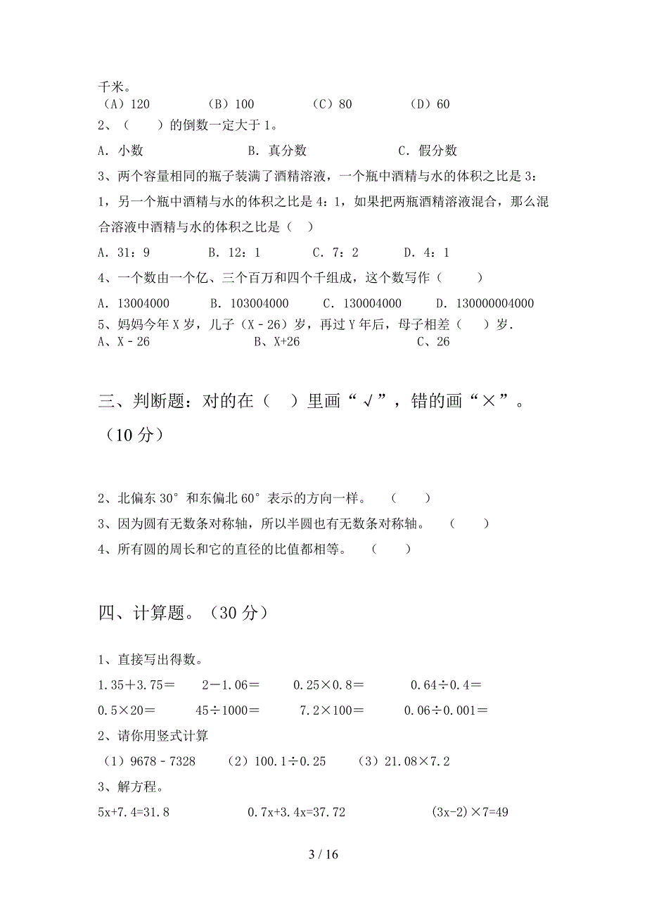 新人教版六年级数学下册三单元试题及答案最新(三篇).docx_第3页