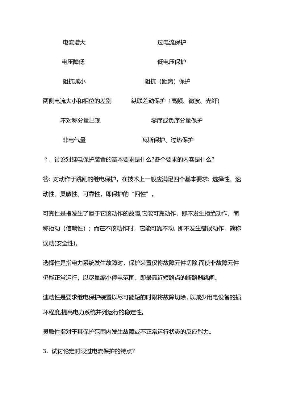 电力系统继电保护作业答案_第4页