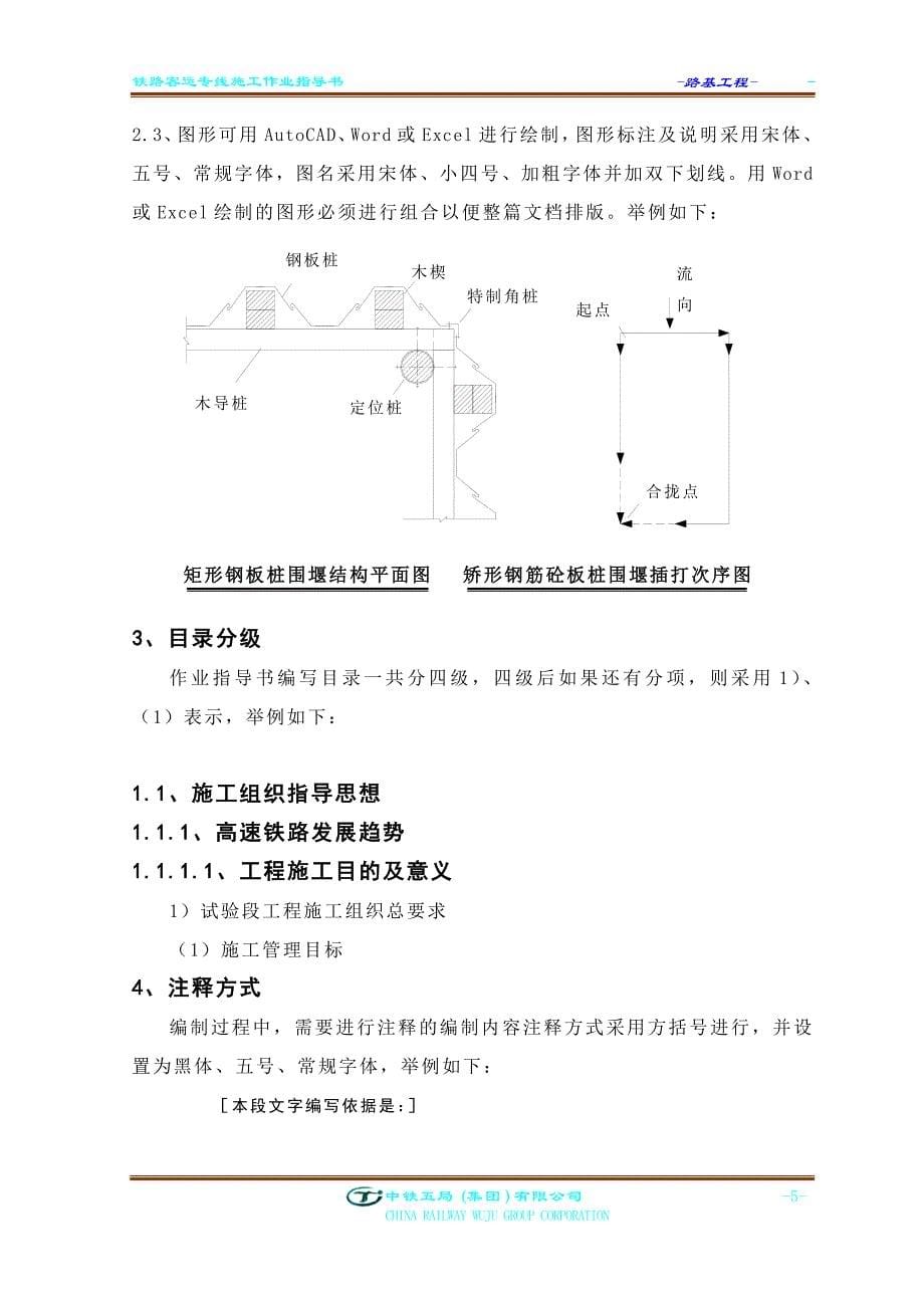 客运专线施工作业指导书编写格式2005_第5页