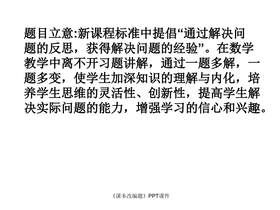 课本改编题课件_第2页