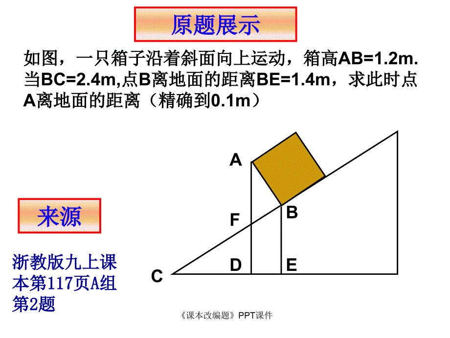 课本改编题课件_第3页