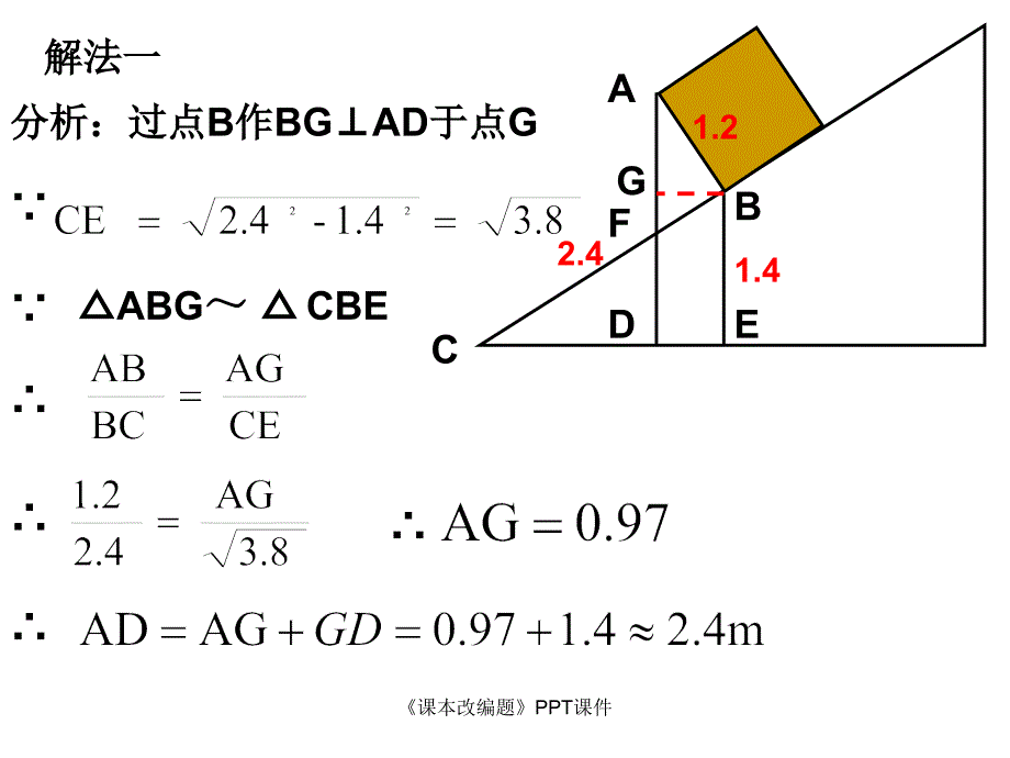 课本改编题课件_第4页