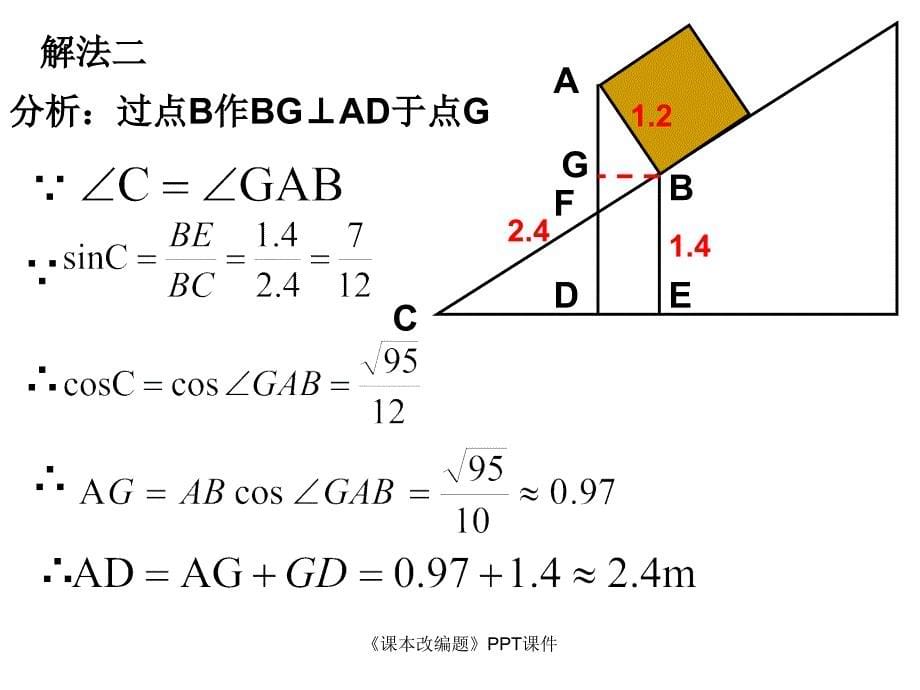 课本改编题课件_第5页