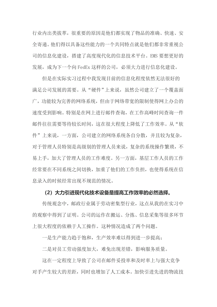 关于物流的实习报告模板汇总6篇_第3页