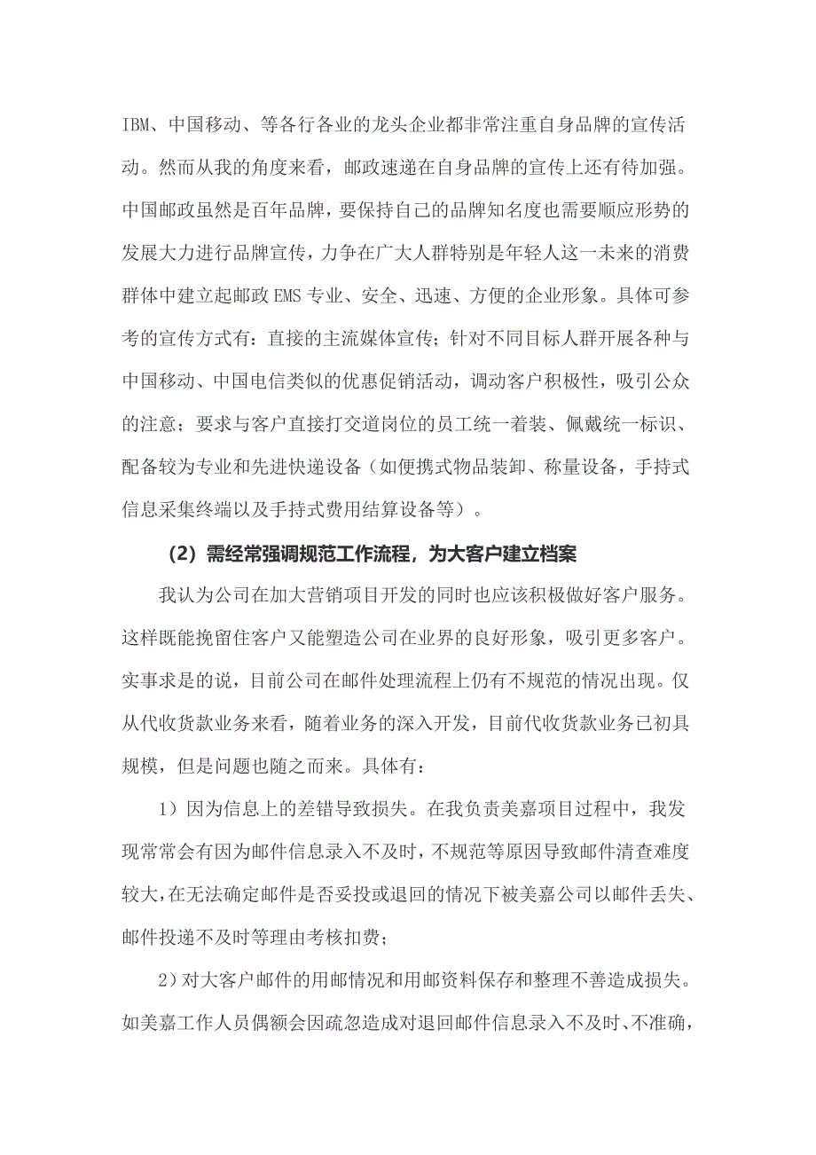 关于物流的实习报告模板汇总6篇_第5页