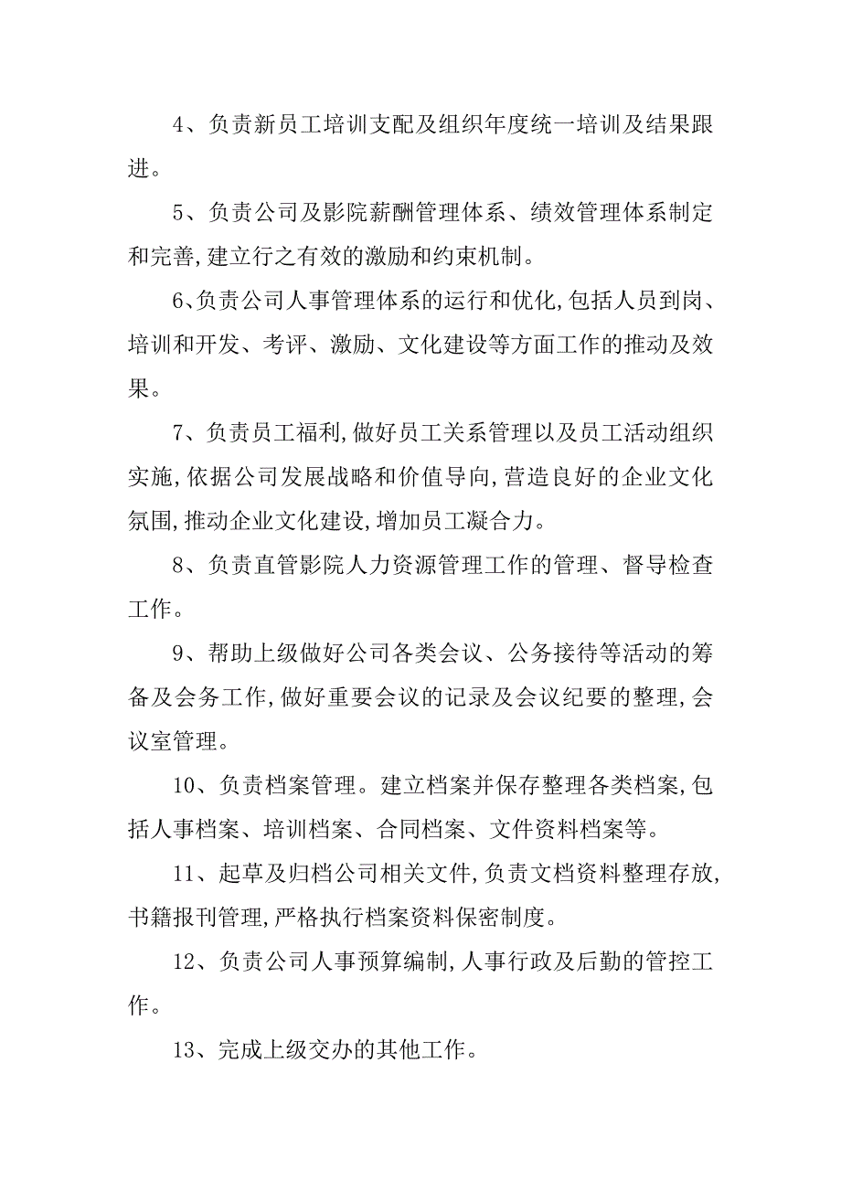 2023年人事部经理岗位职责篇_第4页