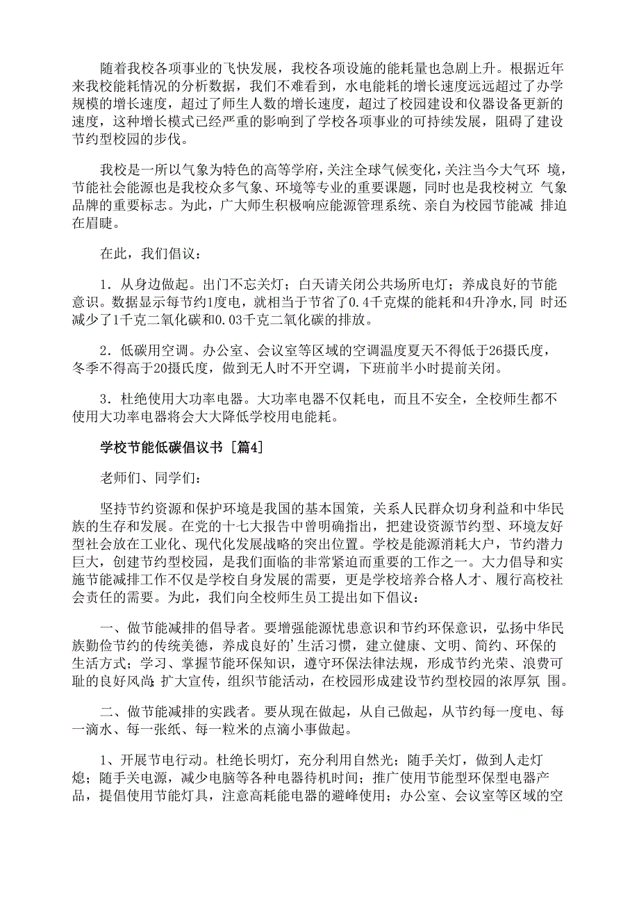 学校节能低碳倡议书_第3页