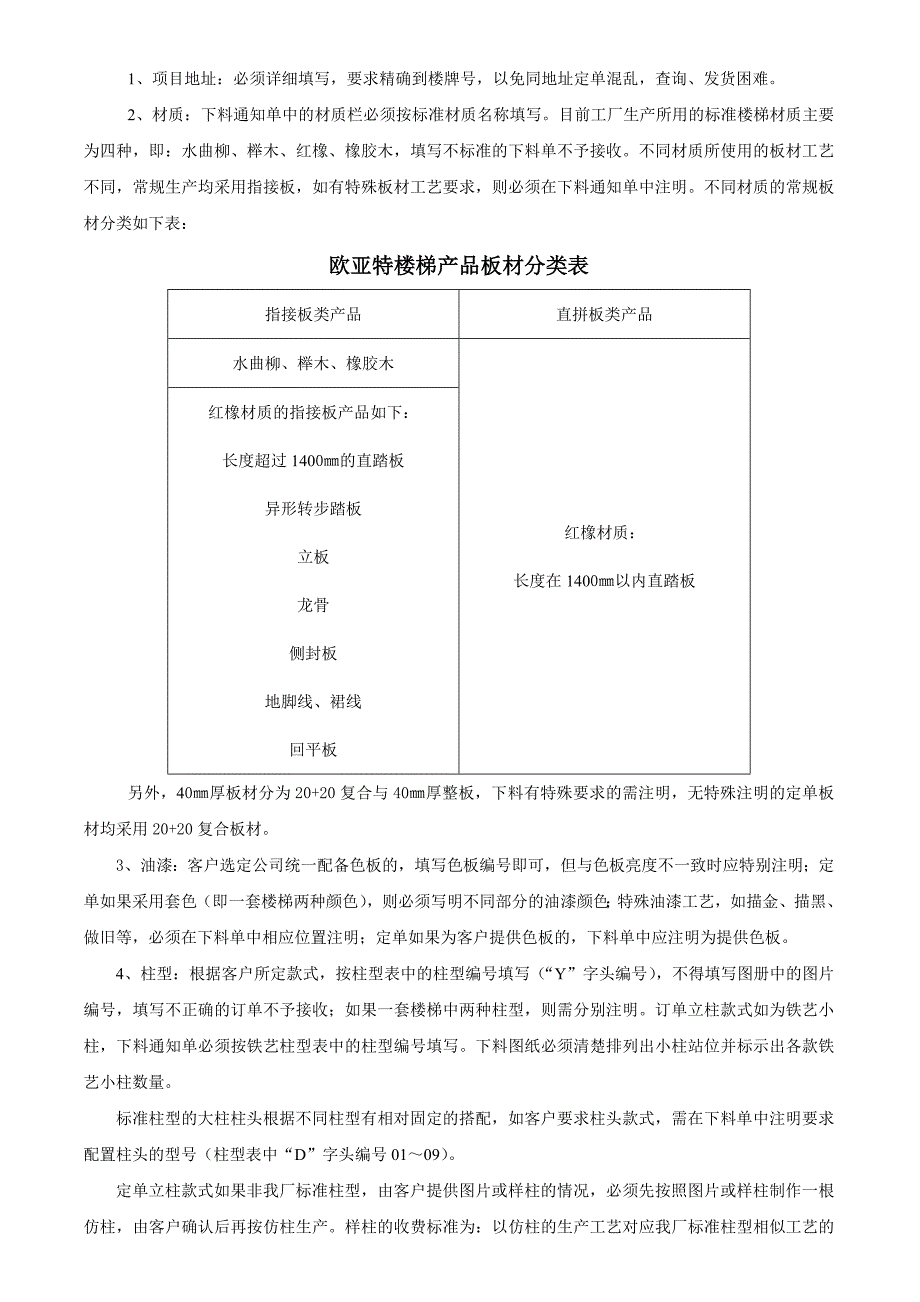 欧亚特楼梯定单标准作业流程_第3页