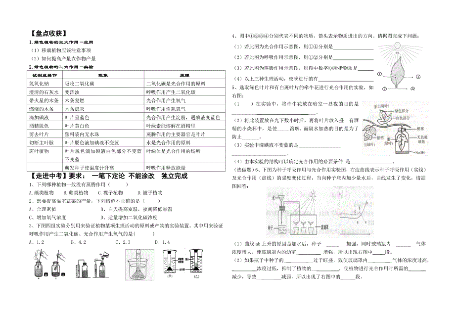 绿色植物的呼吸作用 复习_第2页