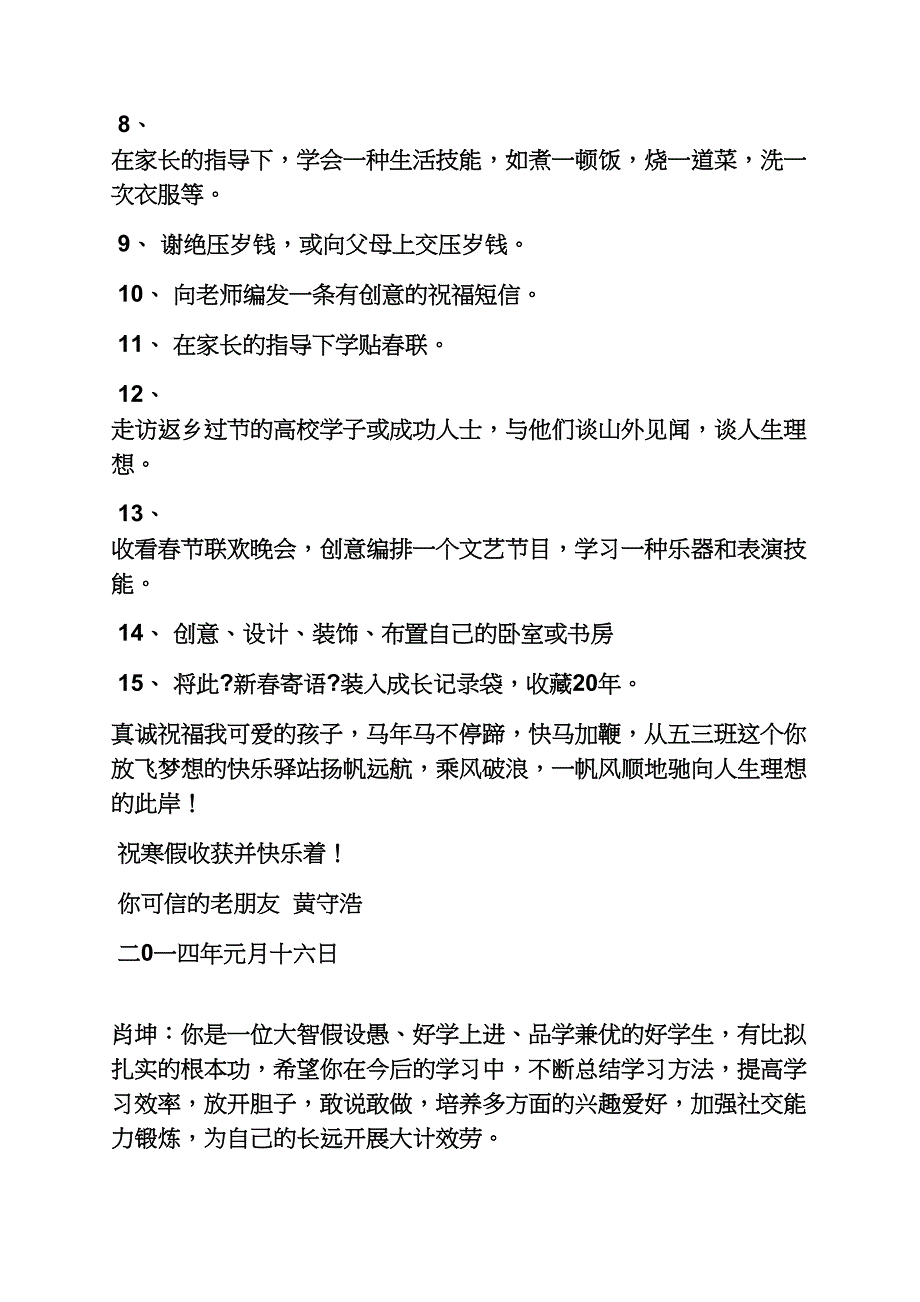 寄语大全之新春寄语读后感_第3页