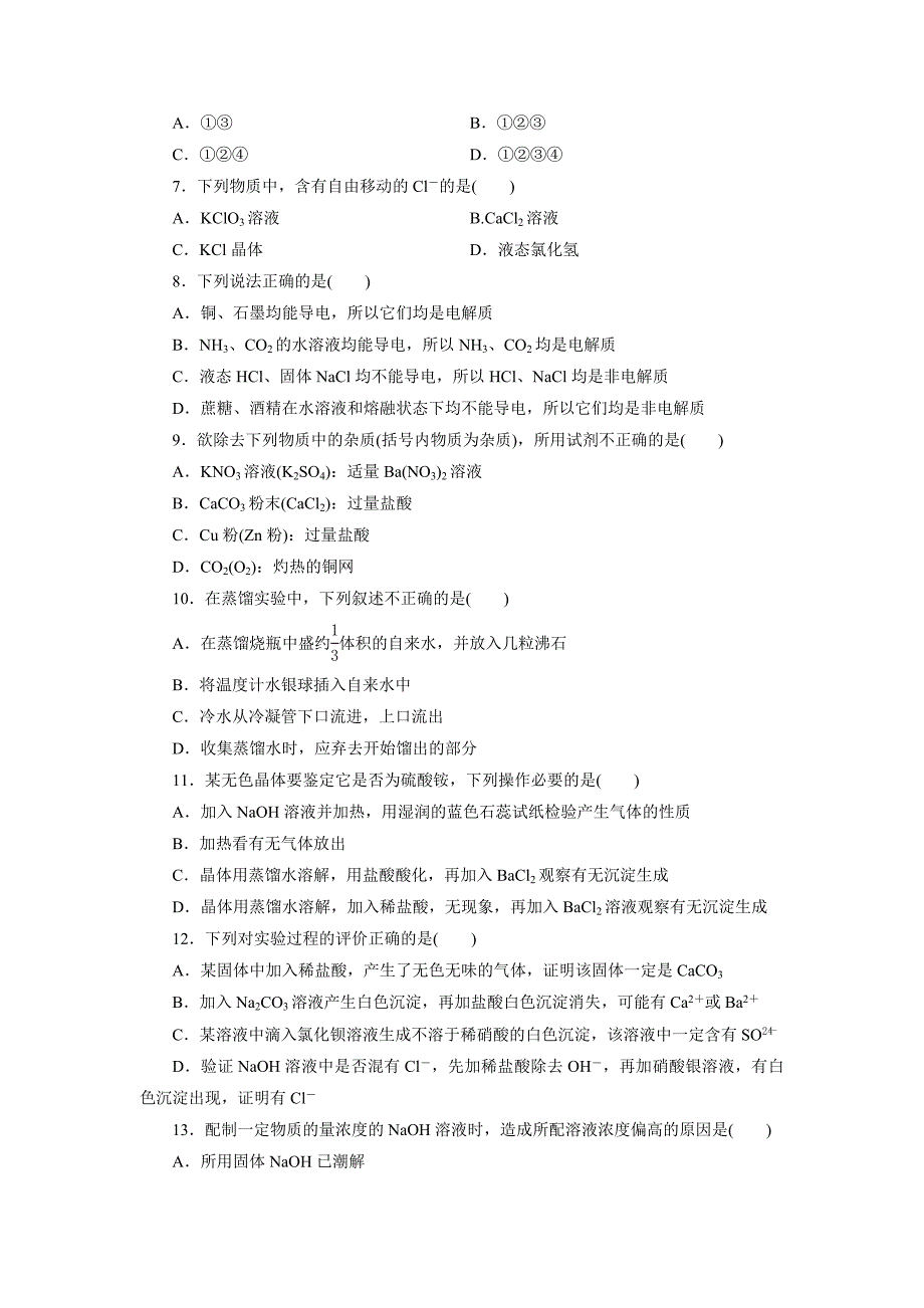 最新高中同步测试卷苏教化学必修1：高中同步测试卷四 Word版含答案_第2页