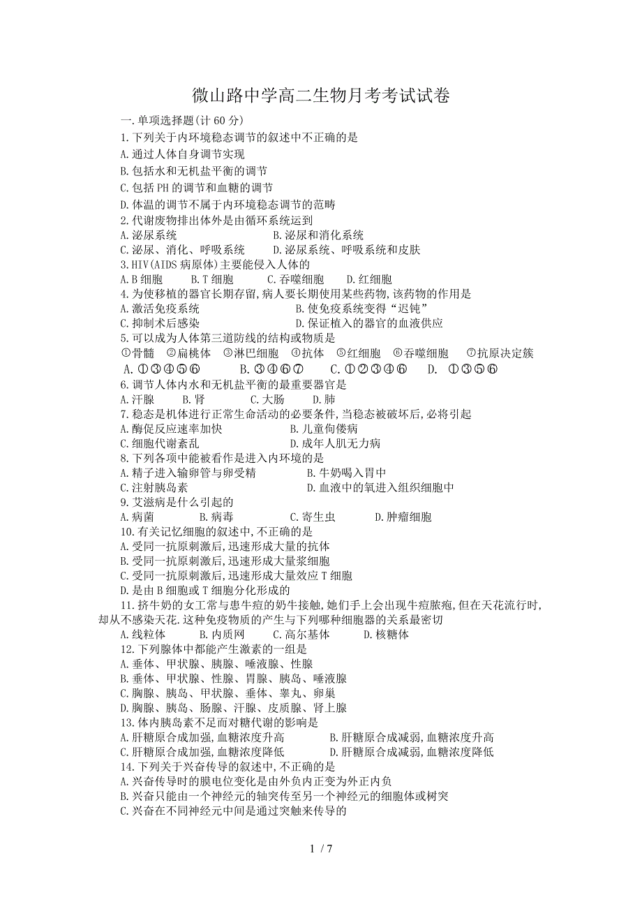 高二生物下学期第一次月考_第1页