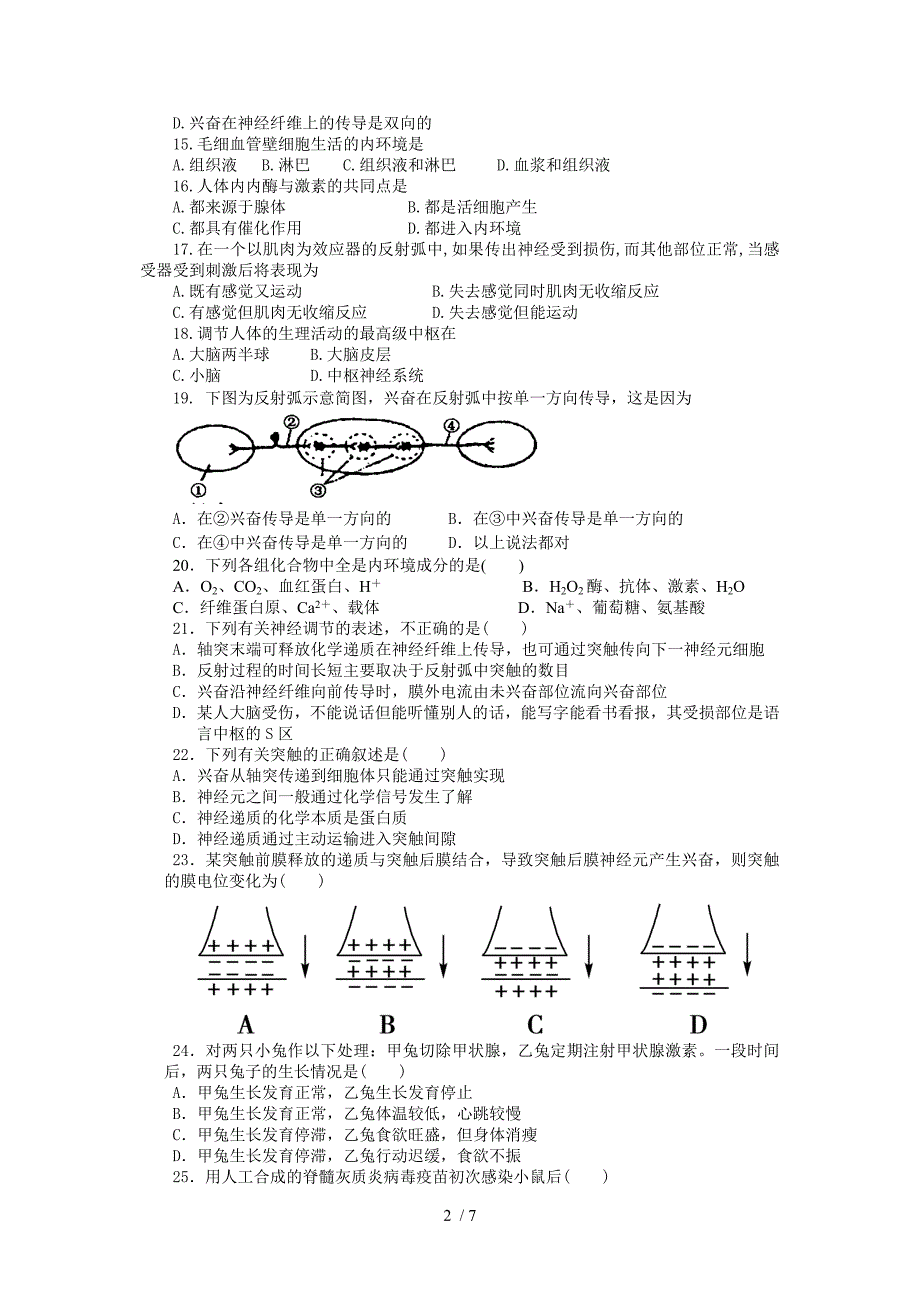 高二生物下学期第一次月考_第2页