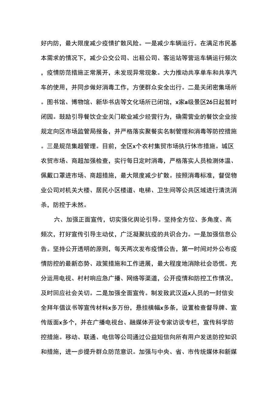 《单位疫情防控情况汇报》_第4页