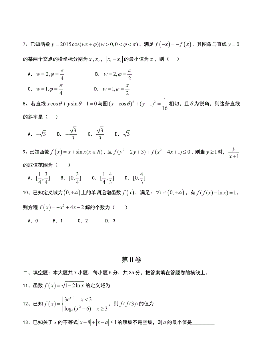 新版湖北省黄冈市高三9月质量检测数学文试题及答案_第2页