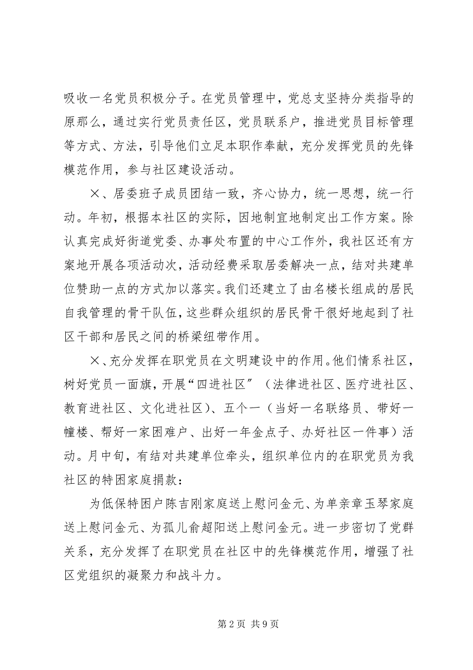 2023年文化社区二五年工作总结及二六年工作思路.docx_第2页