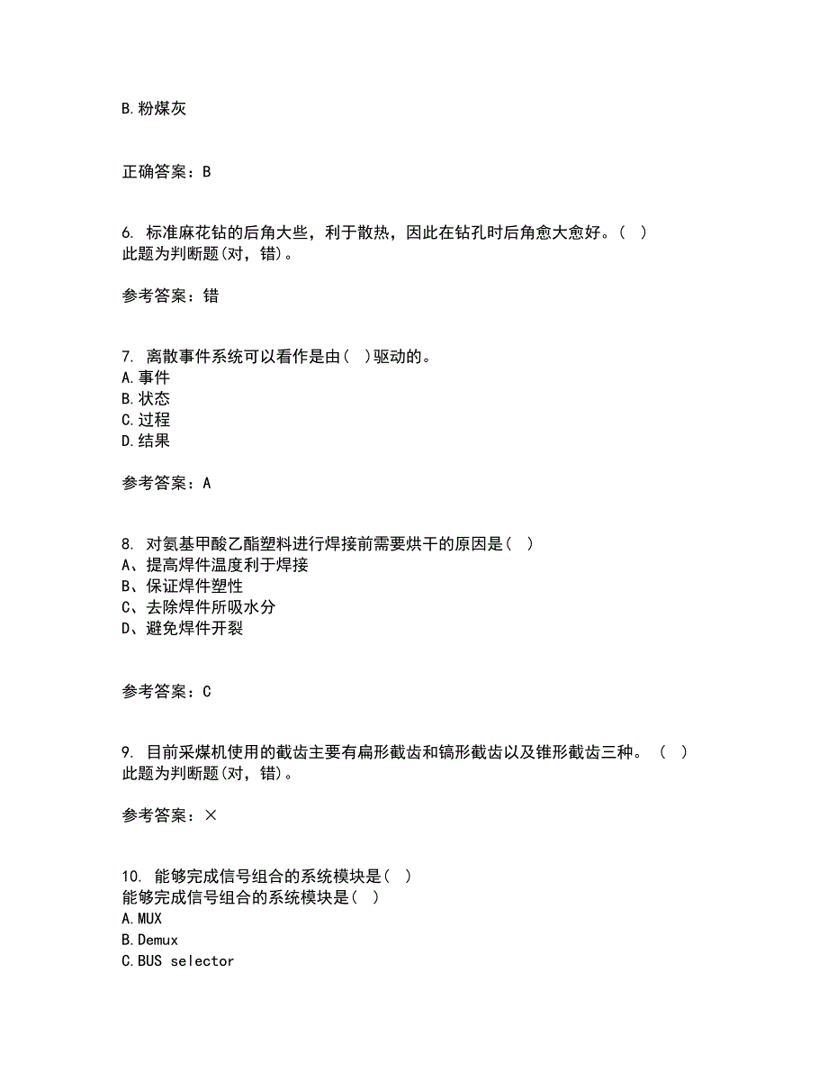 吉林大学21秋《控制系统数字仿真》平时作业2-001答案参考28_第2页