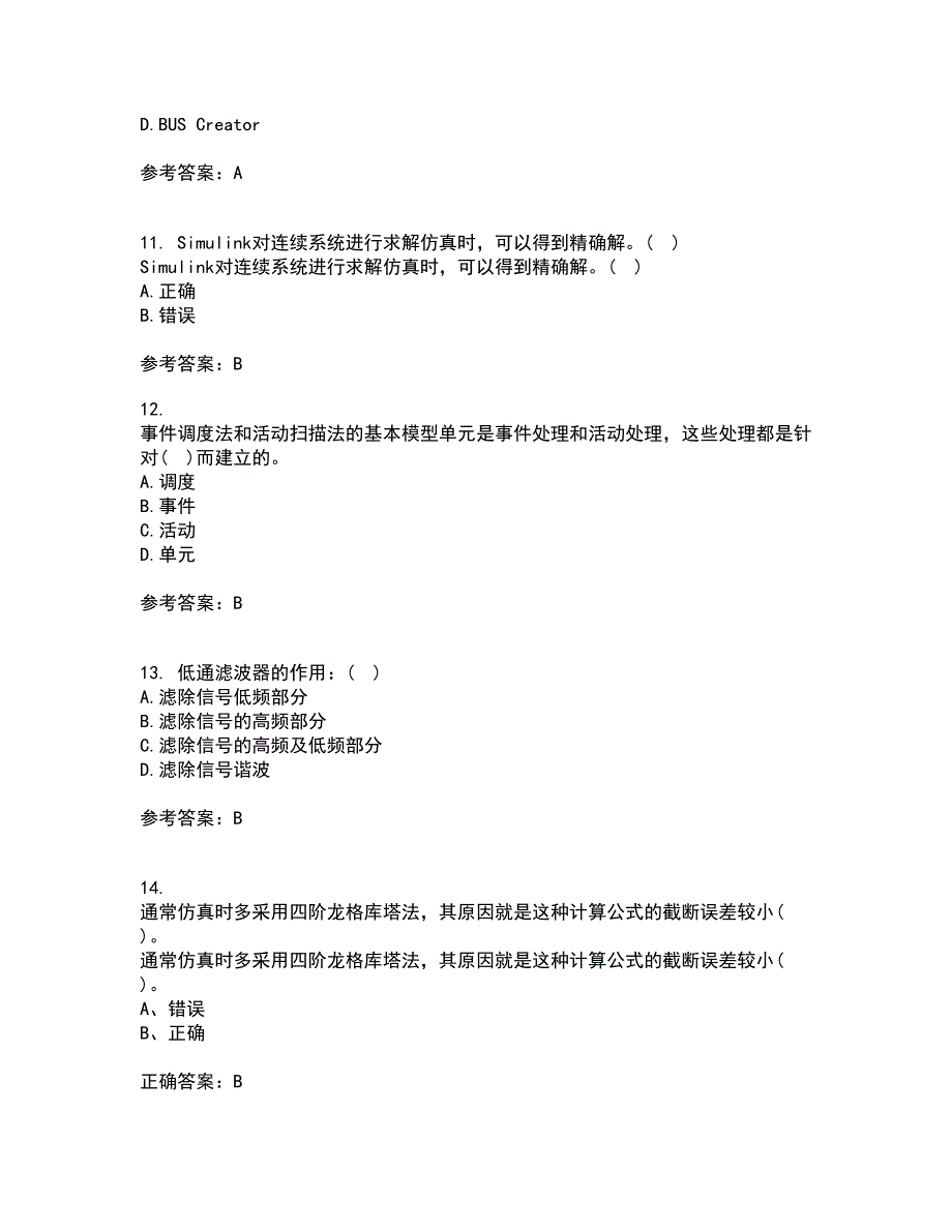 吉林大学21秋《控制系统数字仿真》平时作业2-001答案参考28_第3页