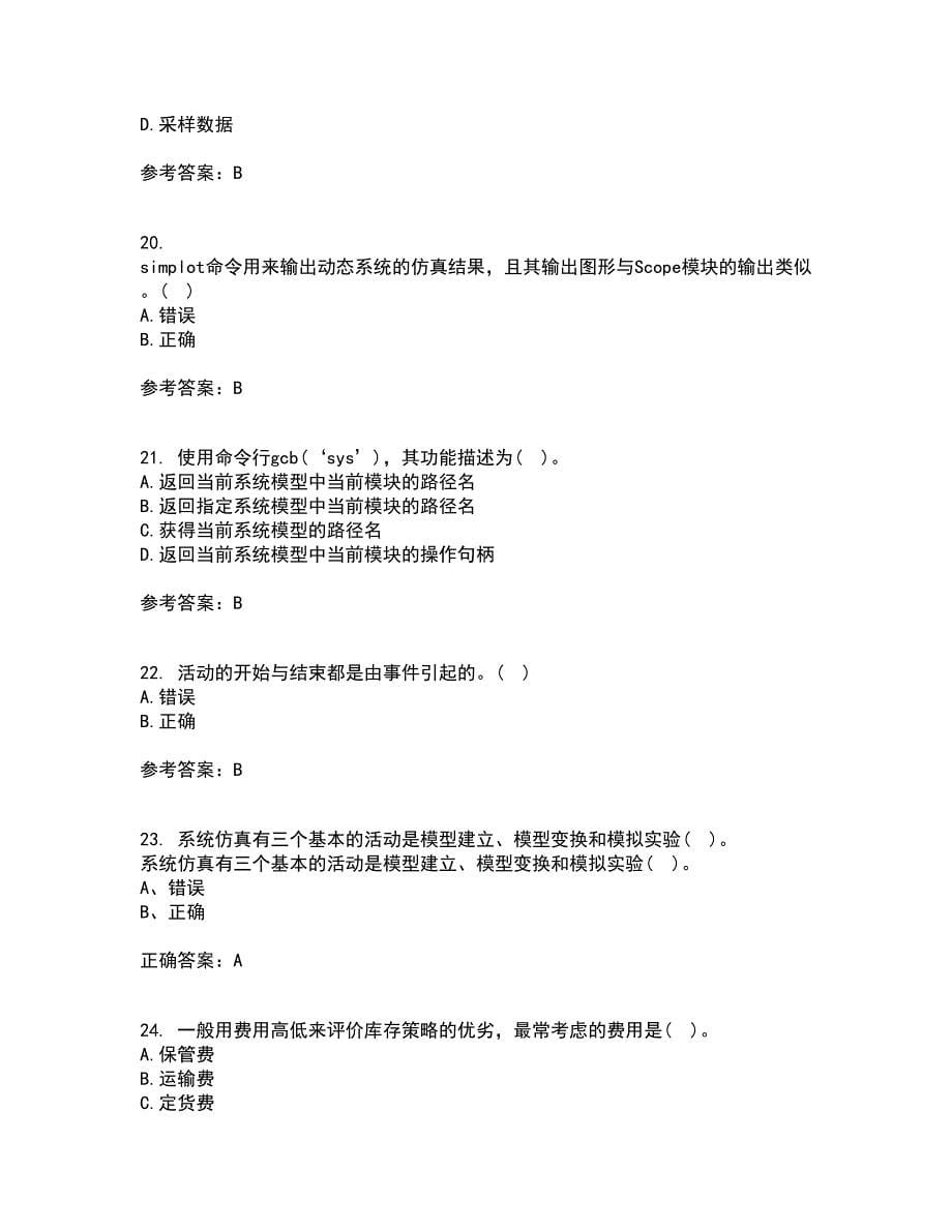 吉林大学21秋《控制系统数字仿真》平时作业2-001答案参考28_第5页