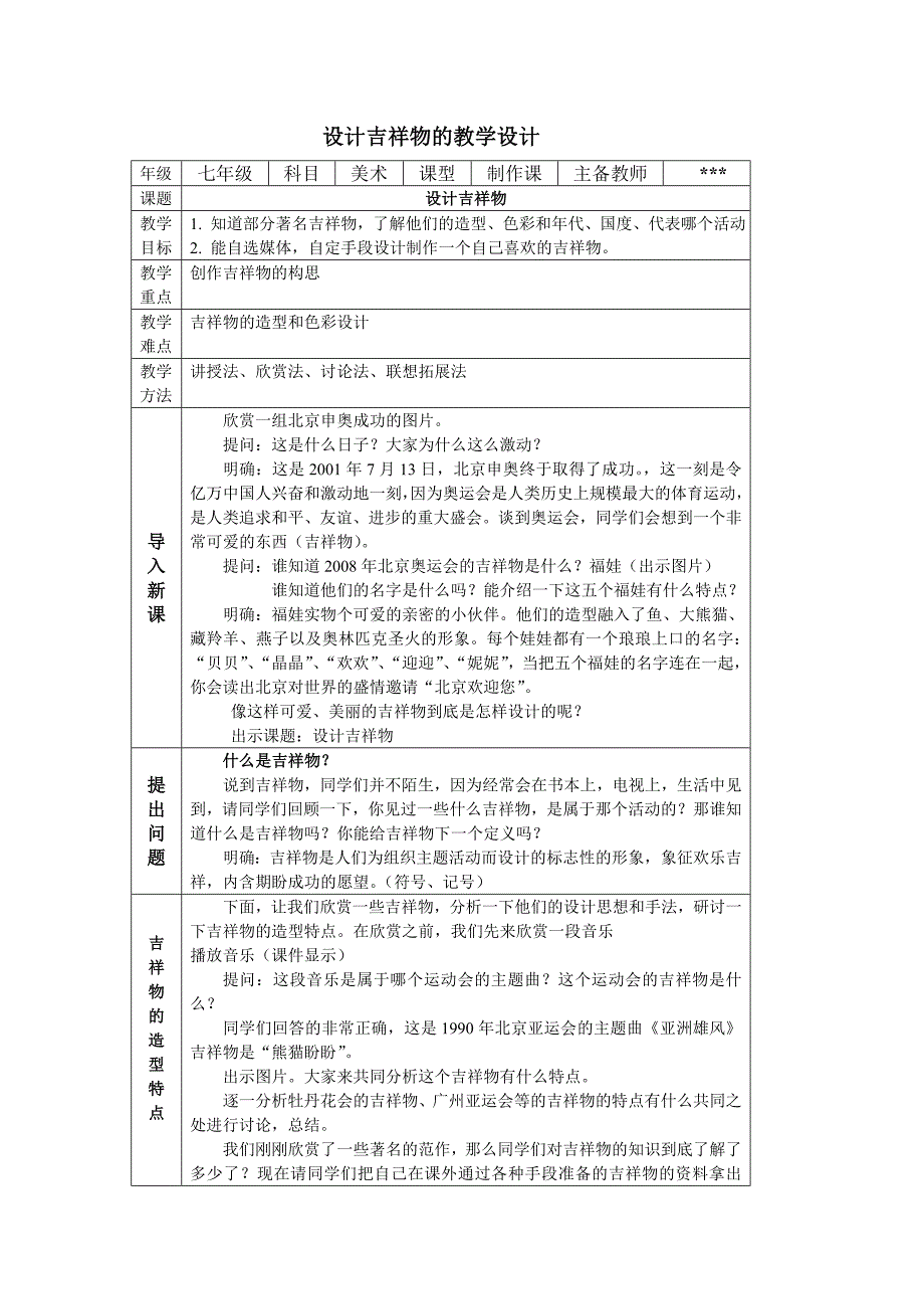 设计吉祥物的教学设计.doc_第1页