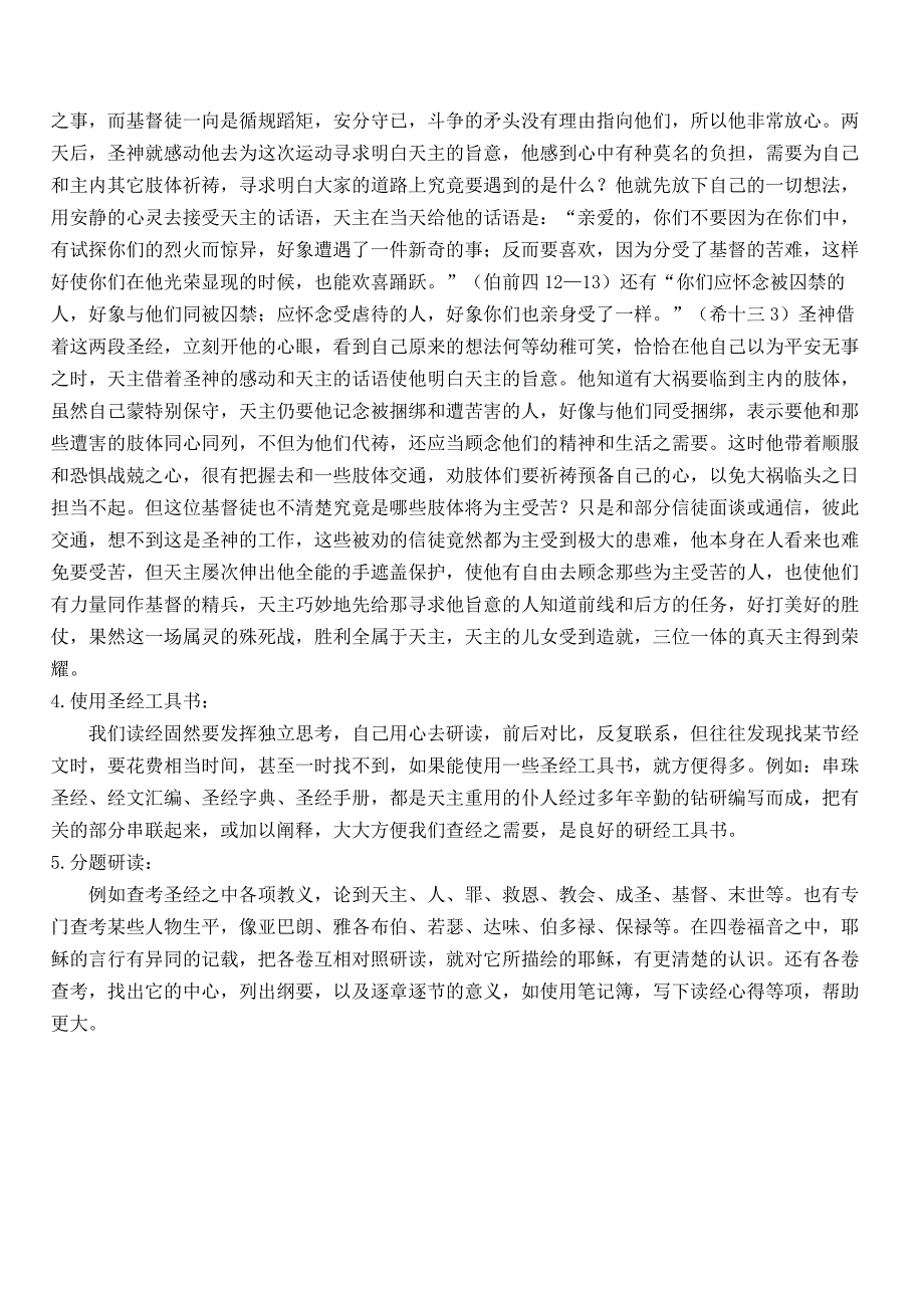 如何阅读圣经.doc_第4页