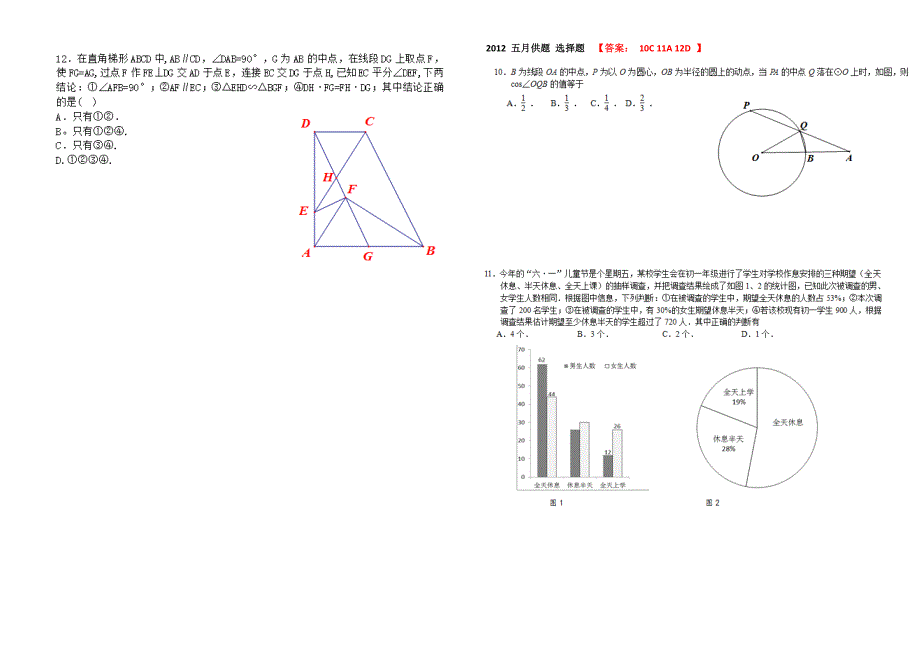 2012武汉市中考总复习——数学 【武汉市开发区一初中_第3页